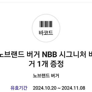 노브랜드 nbb시그니처버거 2500