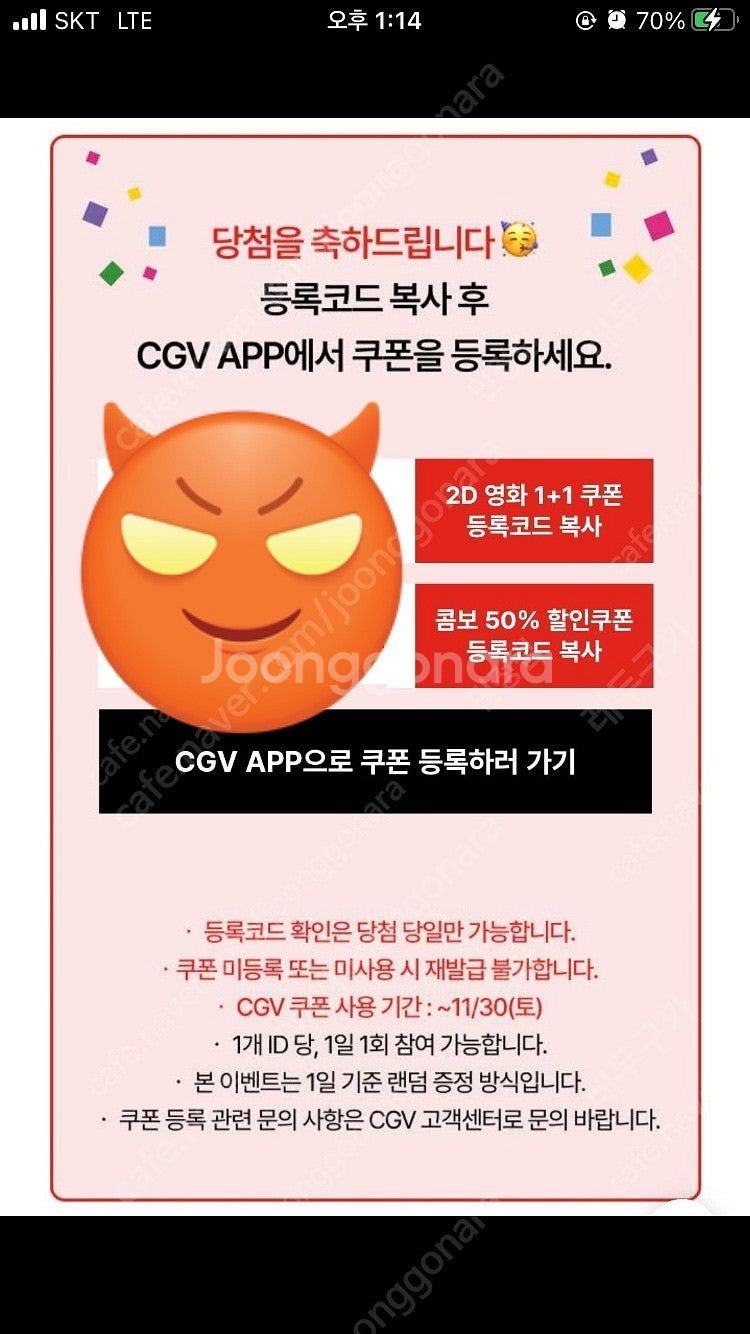CGV 2D 영화 1+1 쿠폰 + 콤보 50% 할인쿠폰...--0