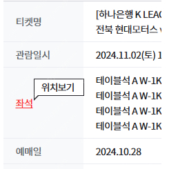 전북현대vs인천 테이블석, 커플석 2연석 4연석 홈/원정 전북현대인천 전북인천테이블 전북테이블 전북현대테이블 전북인천커플석 전북현대커플석 전북커플석