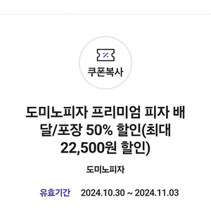 도미노 배달,포장 50% 할인쿠폰 팝니다.