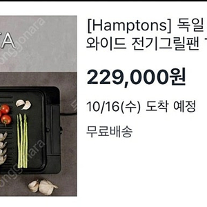 (미개봉 새상품[Hamptons] 독일 햄튼 비스타 와이드 전기그릴팬 TG-11)비스타 그릴 고기 바베큐 캠핑 국토종주 테팔 쿠쿠