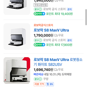 로보락 S8 Maxv Ultra 로봇 청소기 로청