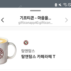 탐앤탐스 카페라떼 T