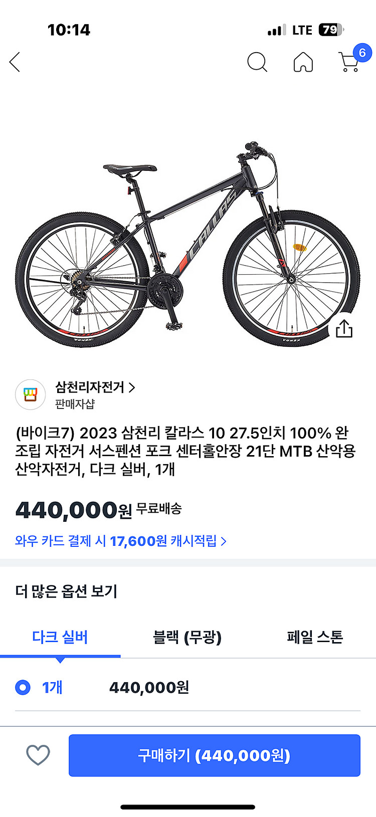 새제품)27.5칼라스10 mtb 자전거 판매합니다--0