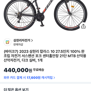 새제품)27.5칼라스10 mtb 자전거 판매합니다