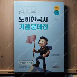 김종우 도끼한국사 기출 2025새책