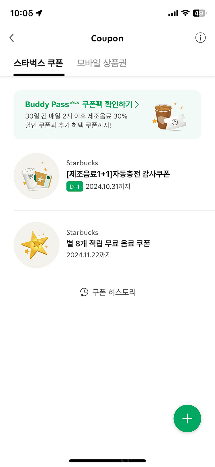 스타벅스 보고 1+1쿠폰--0
