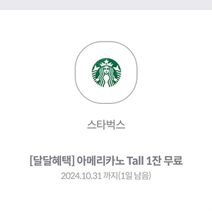 스타벅스 아메리카노 Tall