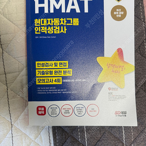 SD에듀 현대자동차그룹 HMAT 새것 판매