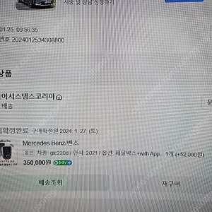 벤츠 GLC 220d 페달박스 플러스 판매합니다~