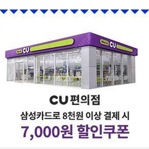 Cu할인쿠폰(삼성카드 전용)