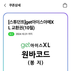 Cu get 아이스아메리카노 XL (내일까지) 700원