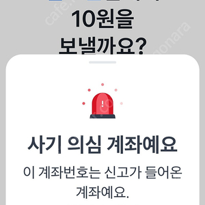 내 정보로 사기치지마 경고야