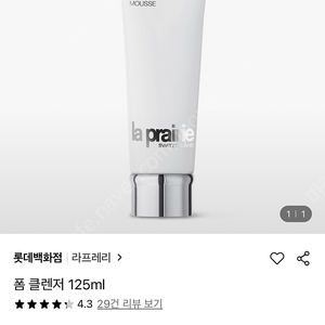 라프레리 폼클렌저 125ml