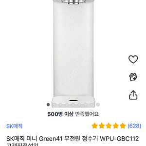 SK매직 미니 Green41 무전원 정수기 WPU-GBC112