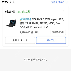 MSI GP76 11UG RTX3070 게이밍고성능노트북 민트급입니다.