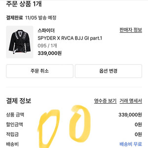 스파이더 X RVCA 도복 A1 사이즈(95)