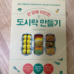 한 달에 10만원 도시락 만들기(반값택포 12,000)