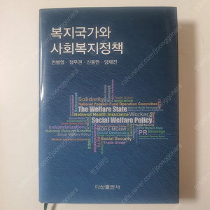 사회복지사 전공교재.사회복지행정론 등