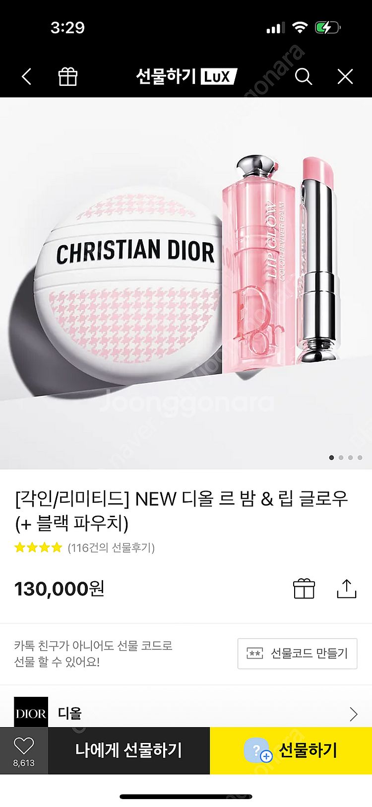 디올 르 밤 & 핸드크림--0