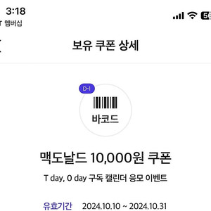 맥도날드 만원쿠폰(내일까지)