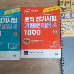 ETS 토익 정기시험 기출문제집 4 RC LC , 해커스 토익 단어장(택포 35000)