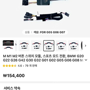 BMW X5 G05 M1 M2 버튼 스위치 모듈