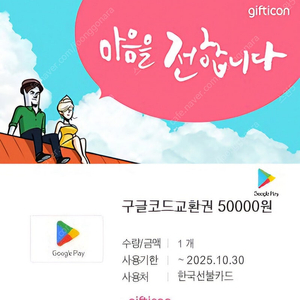 구글 코드 교환권 50000