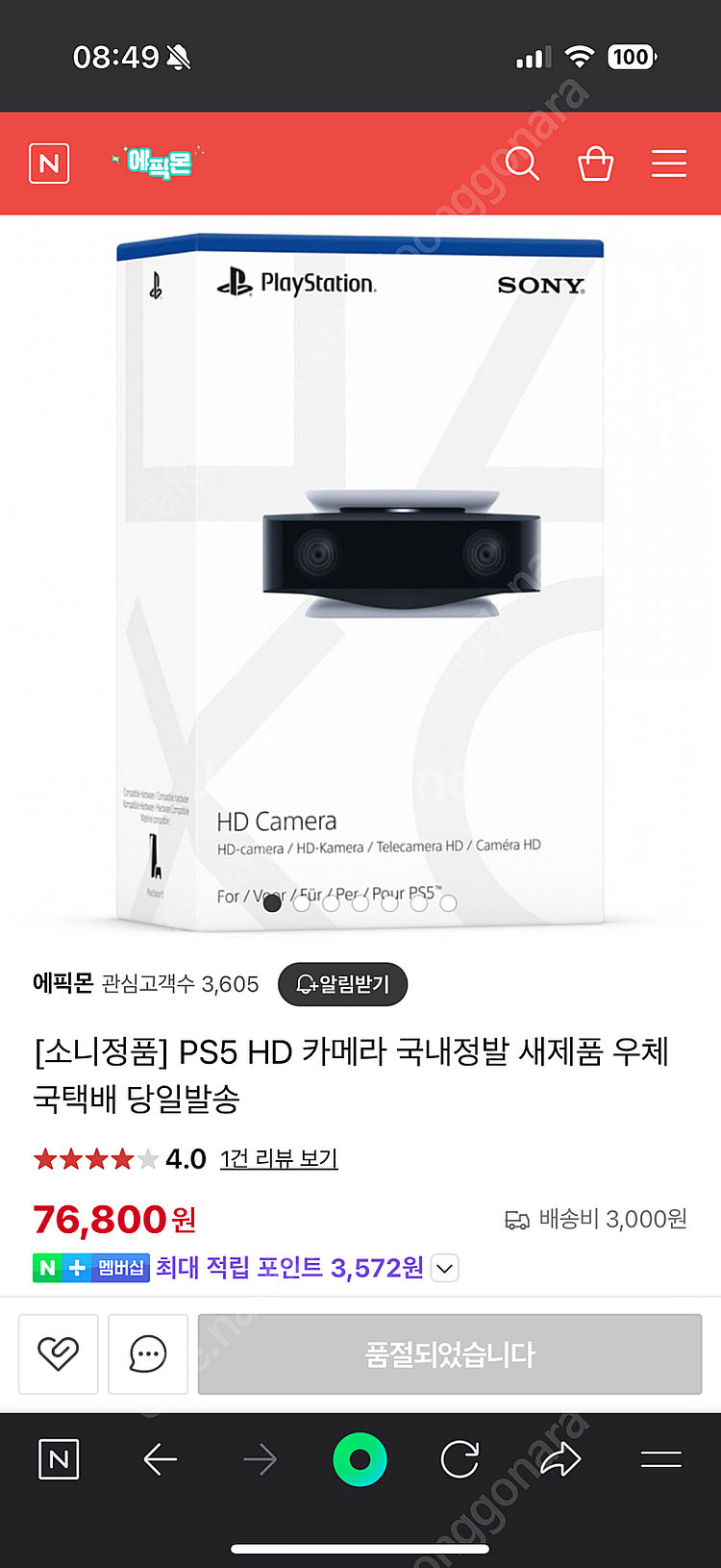 플스5 Ps5 카메라 팝니다 (미개봉 새제품)--0