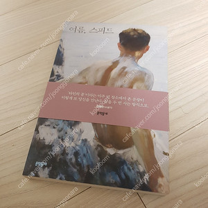 (최상)여름스피드 김봉곤 소설 판매
