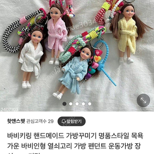 호텔 바비키링