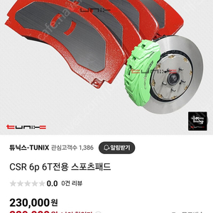 CSR 6P RED 패드