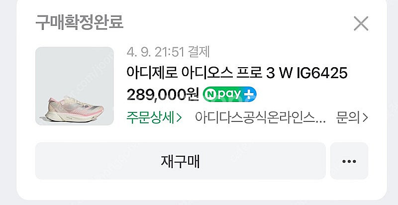 아디다스 아디제로프로3 벚꽃에디션 사쿠라에디션 IG64...--7