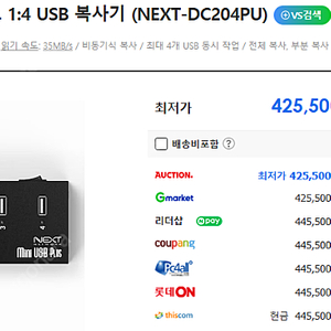 1:4 USB 복사기(NEXT-DC204PU) 팝니다