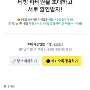 피클플러스 티빙 공유 파티 공유원 파티원 모집 수수료 할인