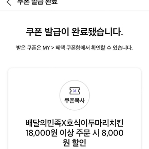 배민 호식이 8000원 할인쿠폰 1800원