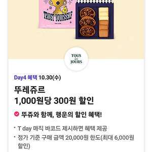 티데이 뚜레쥬르30% 할인 할리스 아메리카노50%할인 삼산회관 만원할인 각600원 팝니다