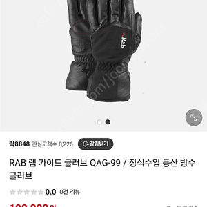 RAB 랩 가이드 글러브 동계장갑