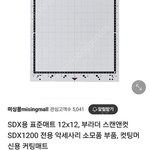 SDX용 표준매트 12x12, 부라더 스캔앤컷 SDX1200 전용 커팅매트