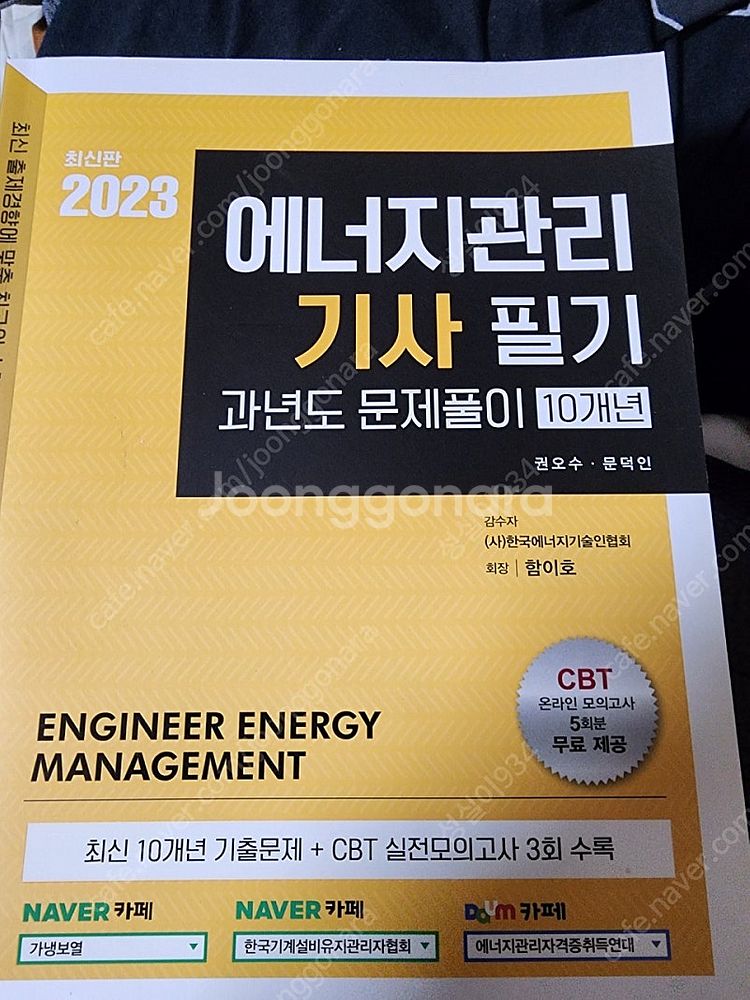 공조냉동기계기사 필기 에너지관리기사 필기--1