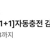 스타벅스 보고 쿠폰 "[제조음료1+1]자동충전 감사쿠폰" 1개, 3,000원에~ 팝니다!!