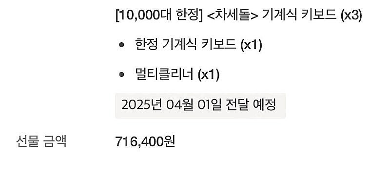 텀블벅 차세돌 키보드 이세돌 이세계아이돌--1
