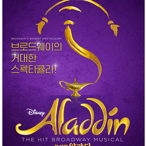 뮤지컬 [알라딘] 한국 초연 (ALADDIN The Musical) 김준수 이성경 판매 합니다