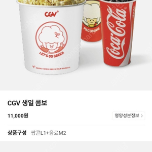 CGV 생일콤보 6500원-판매완료