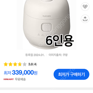 쿠첸 6인용