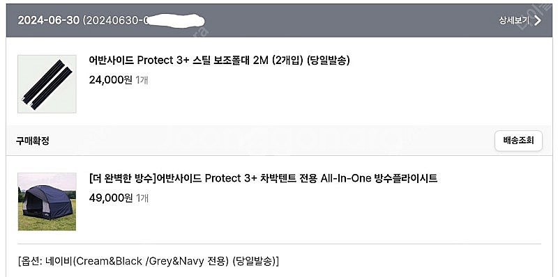 어반사이드 Protect 3 +  차박텐트 네이비 그레...--3