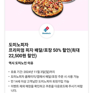 도미노피자 포장배달50프로할인권 2000원에 팔아요