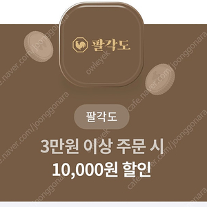 팔각도 3만원이상주문시 만원할인권 500원