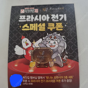 프라시아전기쿠폰 1200원