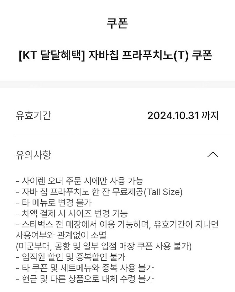 스타벅스 자바칩 프라푸치노 (내일까지)--1